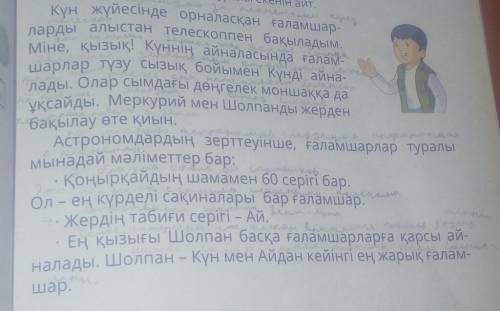 По этим вопросам найди слова в тексте Кімде? Кімнен? Кім-Неде? неден? мен?Қайда? Қай- Немен?дан?