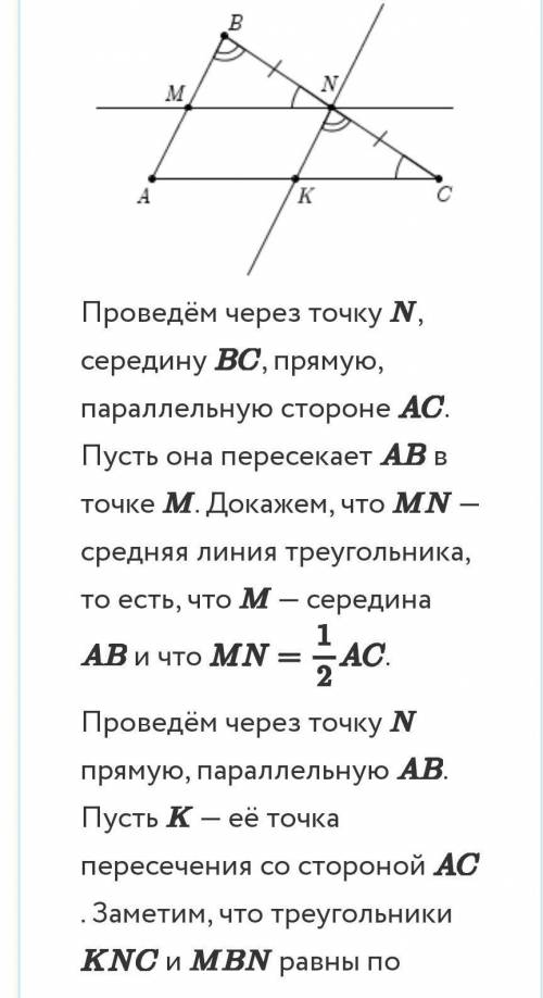 Средняя линия треугольника теорема о средней линии треугольника формулировка и доказательство