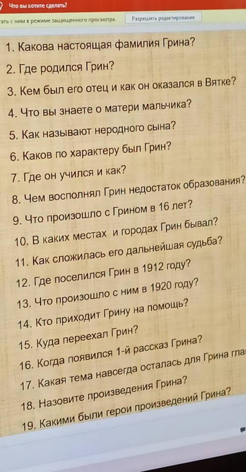 Кем был отец Грина и как он оказался в Вятке