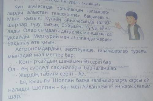 По этим вопросам найди слова в тексте Кімде? Кімнен? Кім-Неде? неден? мен?Қайда? Қай- Немен?дан?