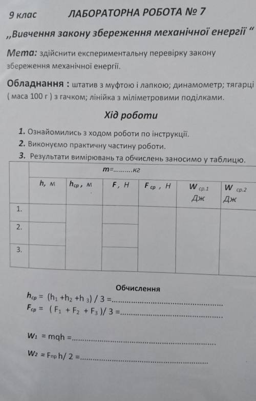 маленькая лабороторная по физике , очень нужно :(