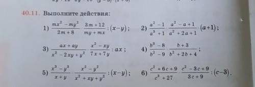 40.11. Выполните действия: нужно решение и ответ 