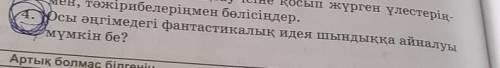 Айдағы жасырыңбақ деген фантсатикалық шығарма