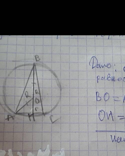 ДАНО: оружность равностороннего треугольника ВО=АО=R=12смОН=rНайти ВН
