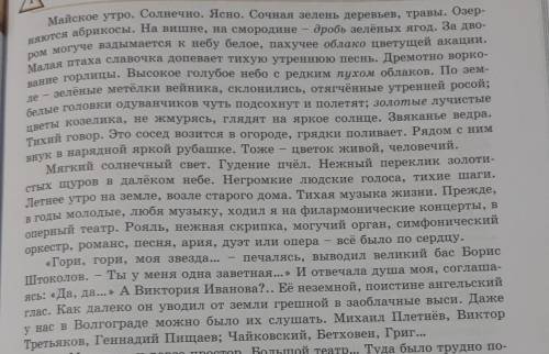 8.Сформулируйте микротемы к 1 и 3 абзаца и запишите их.​