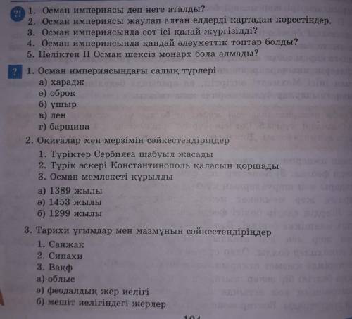 керек тез тауып беріңіздерші 