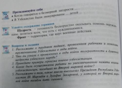 Усвойте содержание терминов не нужно:( Тема:41параграф Вклад Узбекистана в победу над Гитлерской Гер