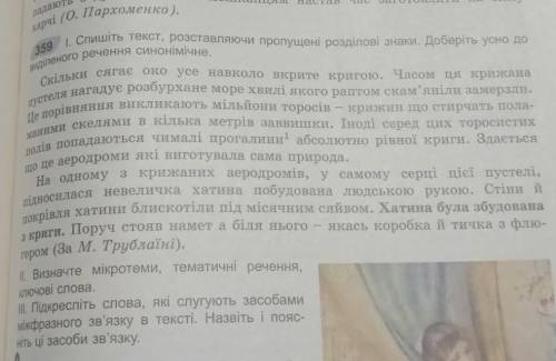Укр мова 9 класс 359упр. В инете нет