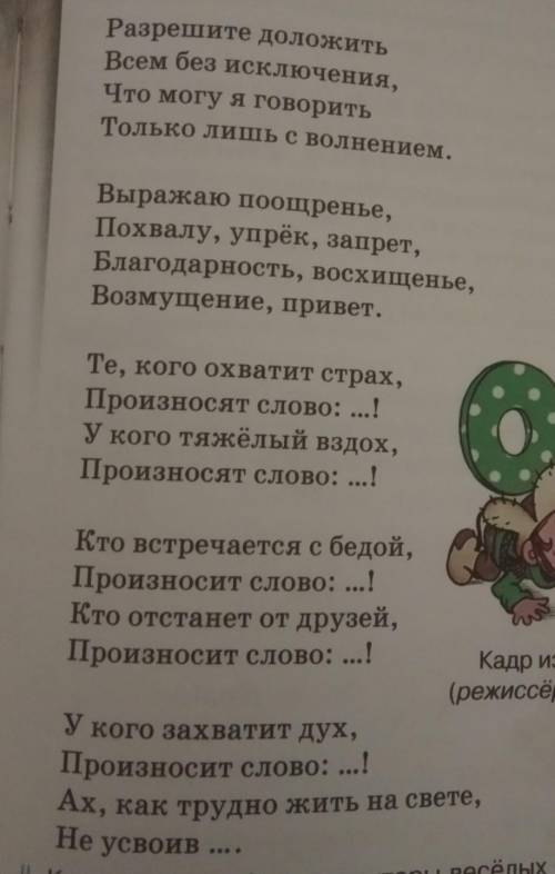 6 предложений с междометия