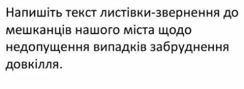 Написати про Чернігівречень 5-6 і