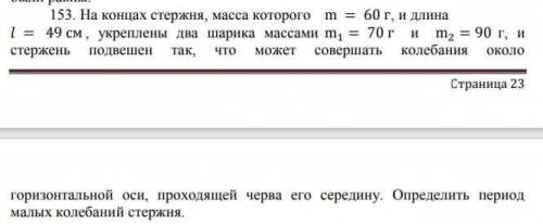Нужна эксперта, задача по физике, колебания, с объяснением и желательно упомянуть законы
