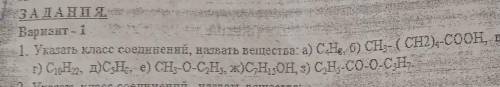 Указать класс соединений назвать вещества