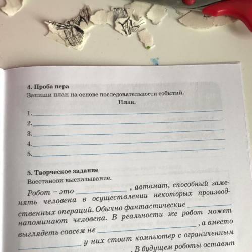 4. Проба пера Запиши план на основе последовательности событий. План. 1. 2. 3. 4. 5. Текст ,,Электр