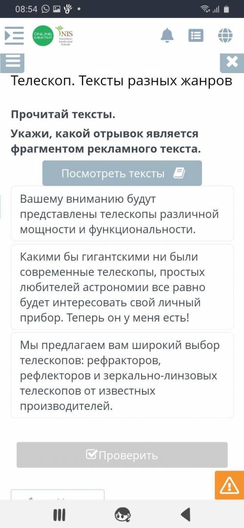 Телескоп. Тексты разных жанров Прочитай тексты. Укажи, какой отрывок является фрагментом рекламного 