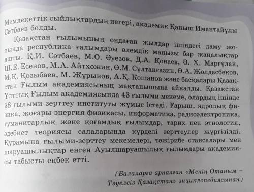 4-тапсырма. Мәтінді оқып монолог түрінде өңдеп, қайта құрып жаз 