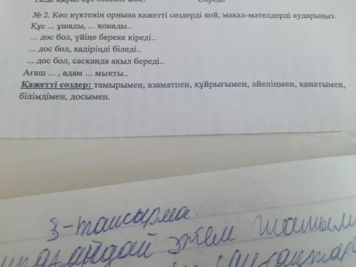 Нужно подставить слова к нужному предложению