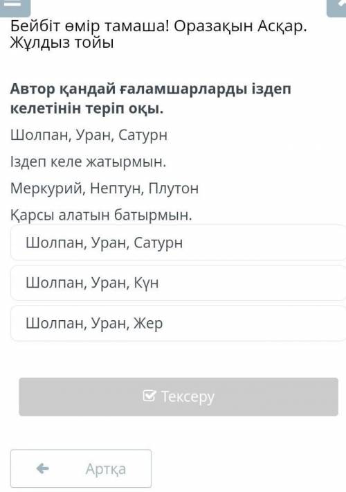 ПОМАГИТЕ БЫСТРО ПОМАГИТЕ ӘДЕБИЕТ ОНЛАЙН МЕКТЕП 