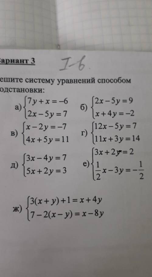 Решите систему уравнений подстановки 