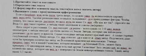 І.Прочитайте текст и озаглавьте 2.Определите тип текста3.Сформулируйте основную мысль текста(что хот