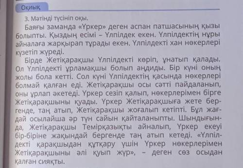 На казахском составить по тексту 5 вопросов с ответами очень надо!
