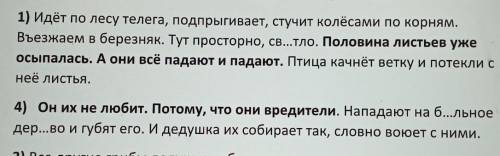 3. Спишите откорректированный текст. Выделенные предложения измените, преобразовав их из простых в с