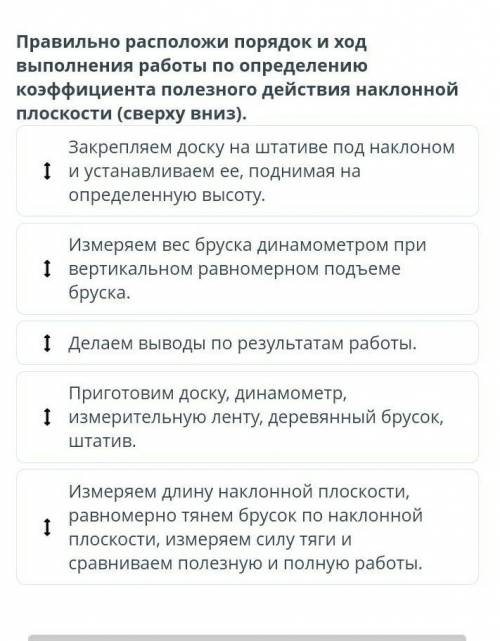 Лабораторная работа № 10. Определение коэффициента полезного действия наклонной плоскости Правильно