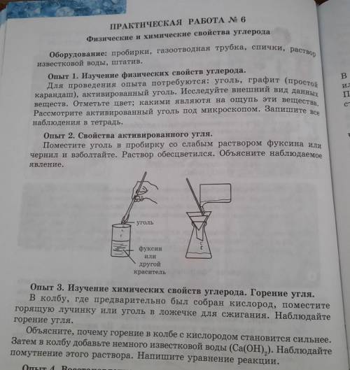 Практическая работа 6 химия