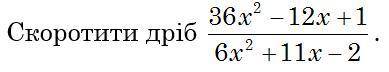 1) Розв’язати рівняння 6x^2+19x-7\1-3x=0 2)Батько й син пройшли 450 м, причому батько зробив на 150