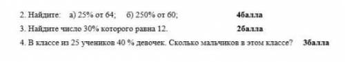 по математике все задание дам ​