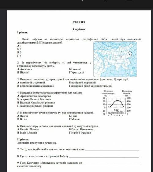 Контрольна робота з географії Євразія