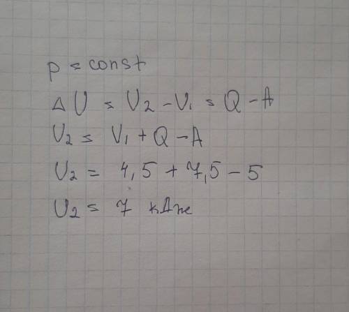 А= 5 кДж U1=4,5 кДж Q= 7,5 кДж U2-?
