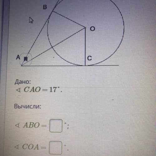 Дано: CAO = 17°. Вычисли: ABO= COA =