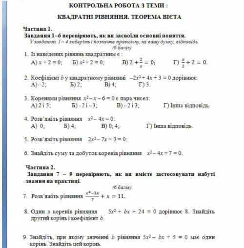 КОНТРОЛЬНАЯ РАБОТА ТЕОРЕМА ВИЕТА