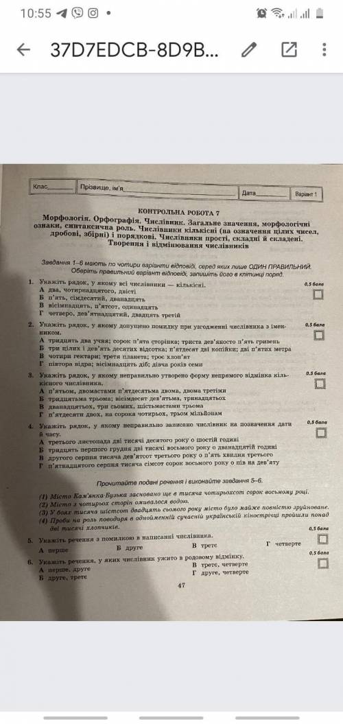 Кр N 7 укр мова 6 клас числівник
