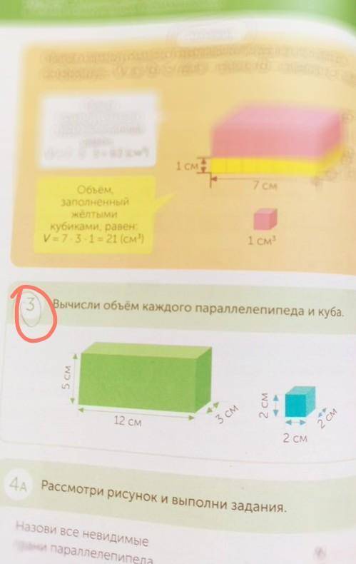 3 Вычисли объём каждого параллелепипеда и куба.ab5 СМh2 смV12 см3 см2 см2 см ​