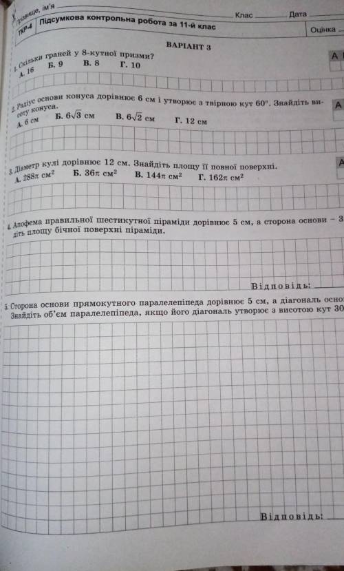Скільки гранів у 8 кутній призмі?