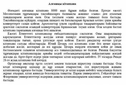 1. Берілген мәтіннен үстеулерді тауып, мағыналық түріне қарай ажыратып жазыңыз (мезгіл, мөлшер, к