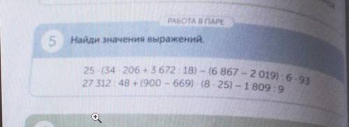 PALOTAB NAPE 5Найди значения выражений,25 54 206+3 672 18) - (6 867 – 2 019) 6.9327 312 48 + 1900 - 