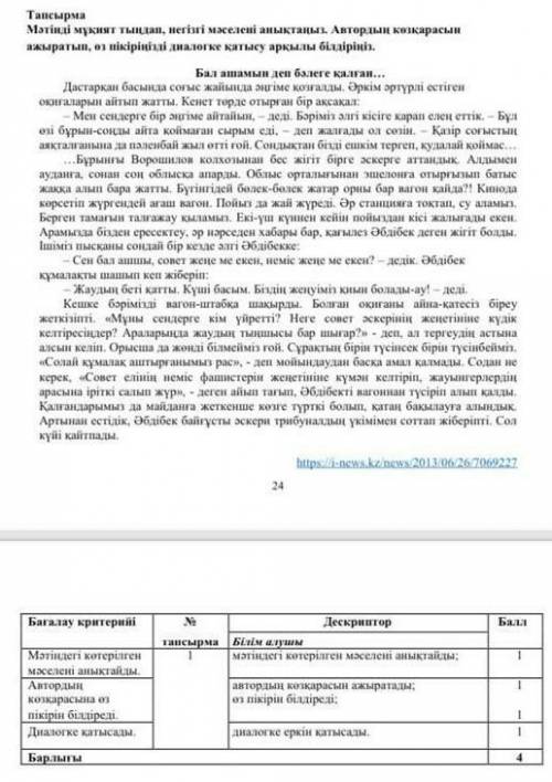 Бжб жауабын беринши . Тез керек