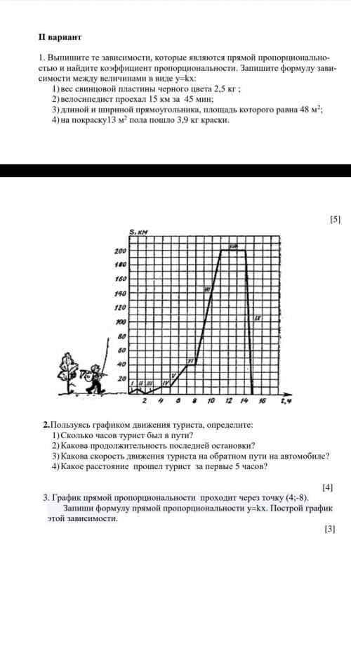 ЭТО МОЯ ПОСЛЕДНЯЯ НАДЕЖДА СОР ПО МАТЕМАТИКЕ .Я денги заплачу​