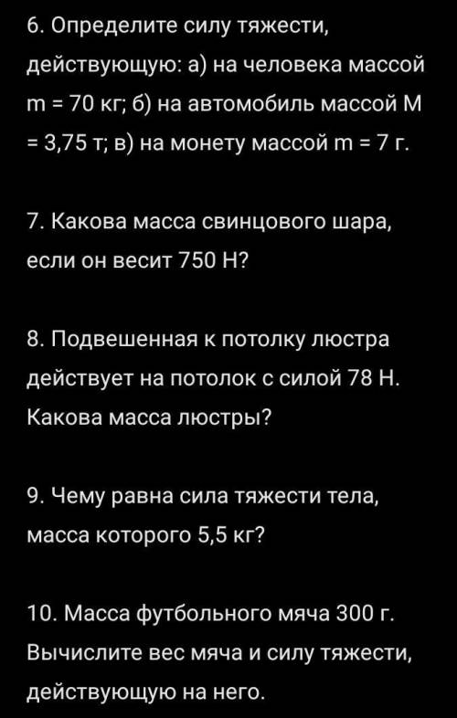 Физика 7 класс можно не только ответ , но м решение
