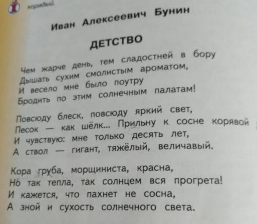 Найди и прочитай рифмы в стихотворении Детство автор Иван Алексеевич Бунин