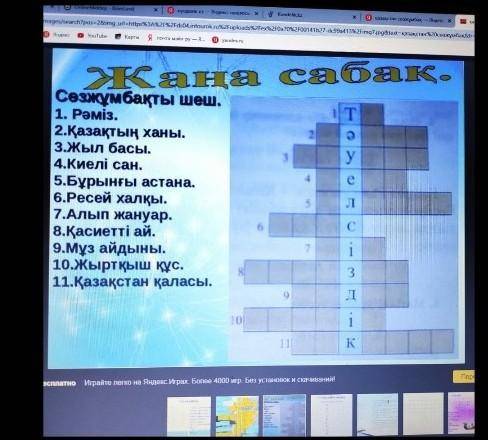 Красворд. казахский язык 