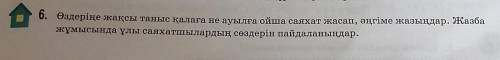 Суретте тұр. Көмектесіңдерш