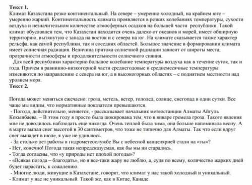 2.Найдите тему, объединяющую тексты. Сформулируйте ее и запишите в тетрадь - 1б. 3. Составьте 2 «тон
