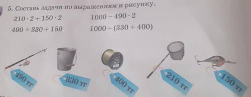1. Удочка 2. Ведро3. Леска4. Сита5. КручокПомагите на тетради можите написать эту задачу 