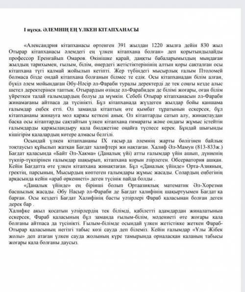 Мәтінді ықшамдап жазыныз ​
