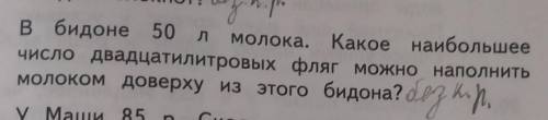 Решите задачу без краткой записи точный ответ​
