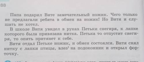 Написать сочинение - рассказал по сюжету