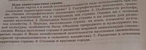 План Харектирестики страны Бразилия и Северной Америке​
